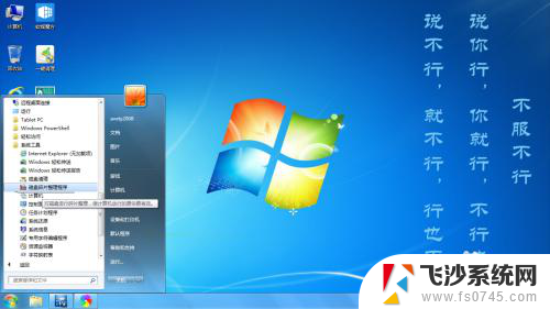 win7清理磁盘碎片怎么清理 WIN7系统如何进行磁盘碎片整理