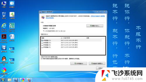 win7清理磁盘碎片怎么清理 WIN7系统如何进行磁盘碎片整理