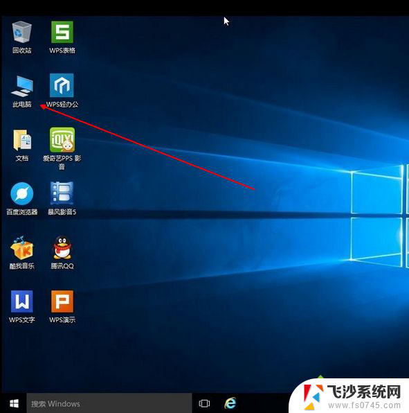 windows10没有我的电脑图标 win10桌面找不到我的电脑图标怎么办