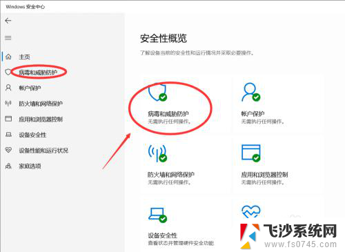 关闭微软安全中心 win10自带的安全中心关闭方法