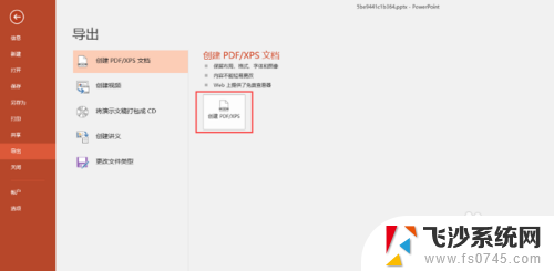 怎么把ppt变成pdf 如何将PPT转换为PDF文件