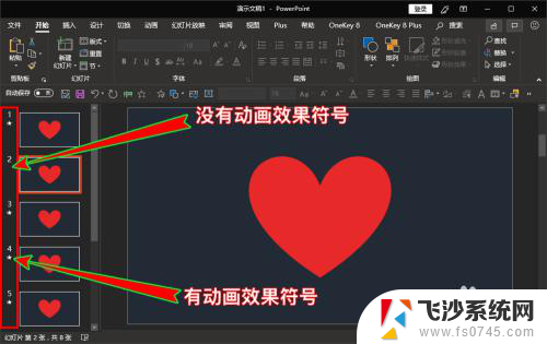 为什么ppt设置不了动画效果 ppt动画效果设置后为什么放映时没有出现