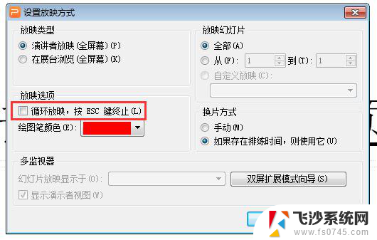 wps如何让幻灯片在最后一页停下来 如何让wps幻灯片在最后一页停下来