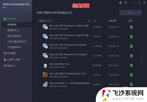 如何把浏览器卸载 IObit Uninstaller如何卸载电脑软件