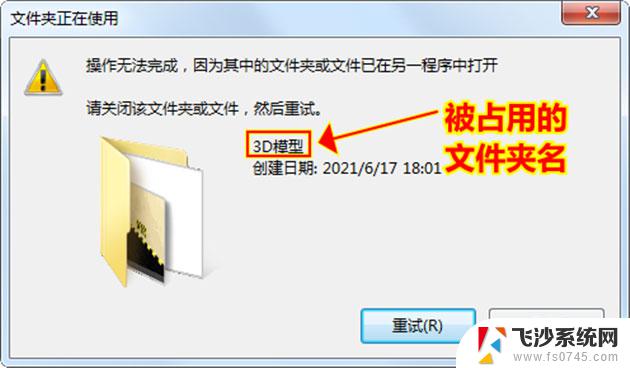 修改文件夹名称显示在另一程序打开 电脑文件夹无法重命名显示被占用怎么办