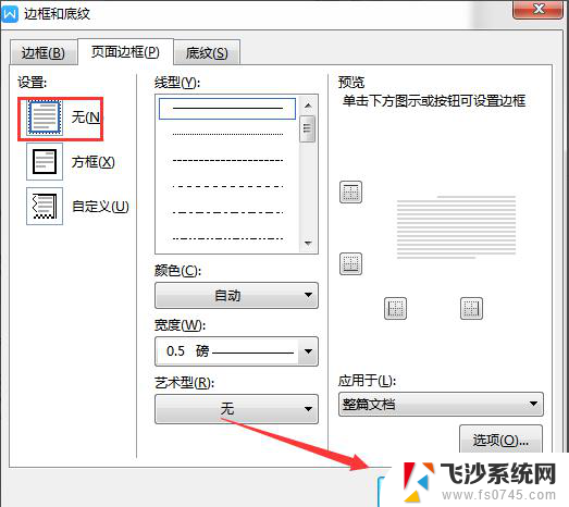 wps回车后总是出现页眉怎么回事 wps回车后总是出现页眉设置问题