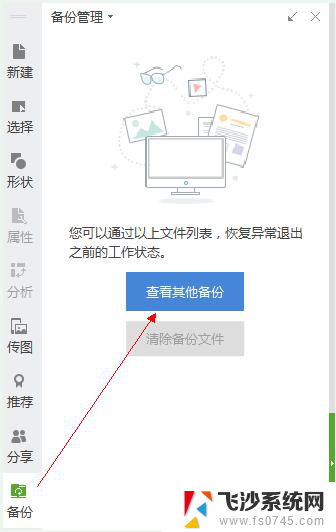 wps怎么在取消组合之后恢复组合 wps取消组合后如何恢复组合功能