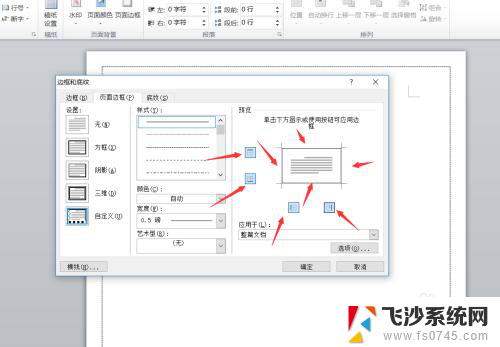 电脑页面边框怎么设置 Word如何设置页面边框样式