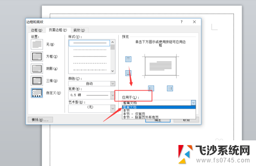 电脑页面边框怎么设置 Word如何设置页面边框样式