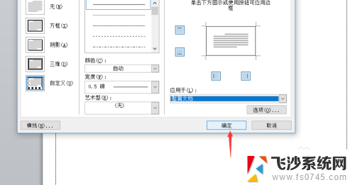 电脑页面边框怎么设置 Word如何设置页面边框样式