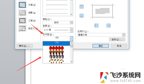 电脑页面边框怎么设置 Word如何设置页面边框样式