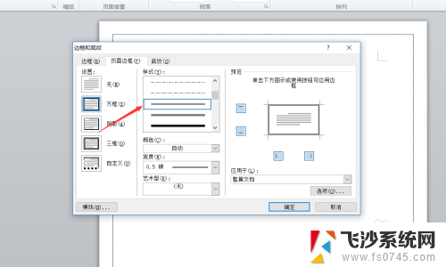 电脑页面边框怎么设置 Word如何设置页面边框样式