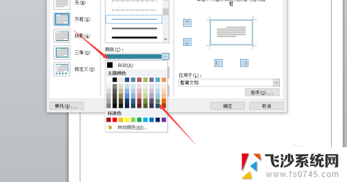 电脑页面边框怎么设置 Word如何设置页面边框样式