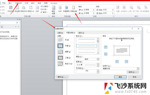 电脑页面边框怎么设置 Word如何设置页面边框样式