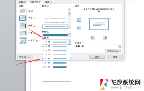 电脑页面边框怎么设置 Word如何设置页面边框样式