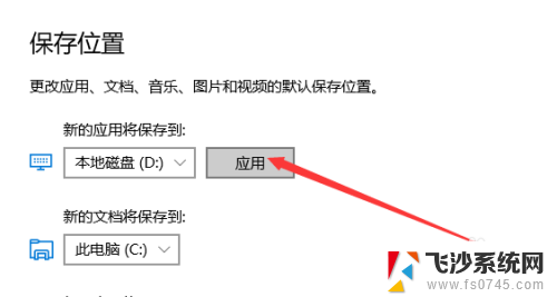 电脑怎么设置文件默认保存位置 win10如何设置默认存储位置为指定文件夹