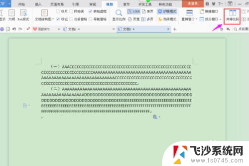 wps如何并排显示两个文档 WPS文字如何同时显示两篇文档