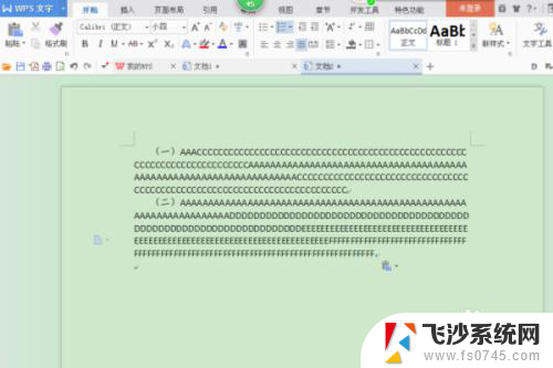 wps如何并排显示两个文档 WPS文字如何同时显示两篇文档