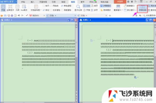 wps如何并排显示两个文档 WPS文字如何同时显示两篇文档