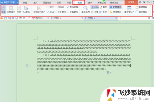 wps如何并排显示两个文档 WPS文字如何同时显示两篇文档