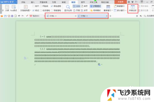 wps如何并排显示两个文档 WPS文字如何同时显示两篇文档