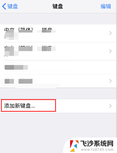 电脑有什么可以手写的输入法 苹果手机手写输入法如何调整