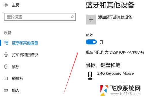 电脑怎样打开蓝牙功能 windows电脑蓝牙开关在哪里