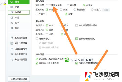 搜狗输入五笔 电脑搜狗输入法五笔怎么设置