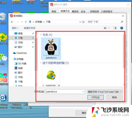 怎样换应用图标 Windows10系统怎么改变应用程序的图标