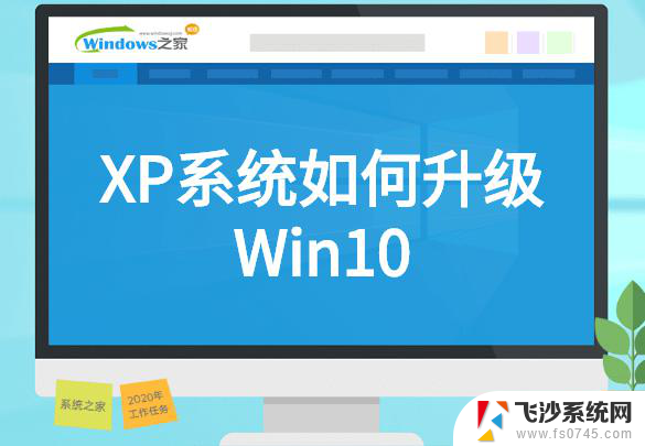 xp可以直接升级win10吗 XP升级Win10详细教程