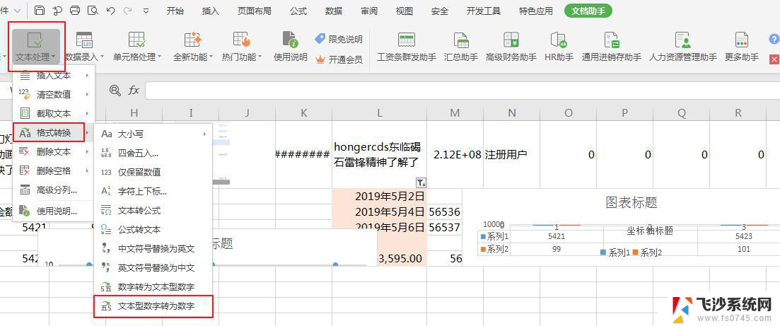 wps文本转数值 wps文本转数值公式