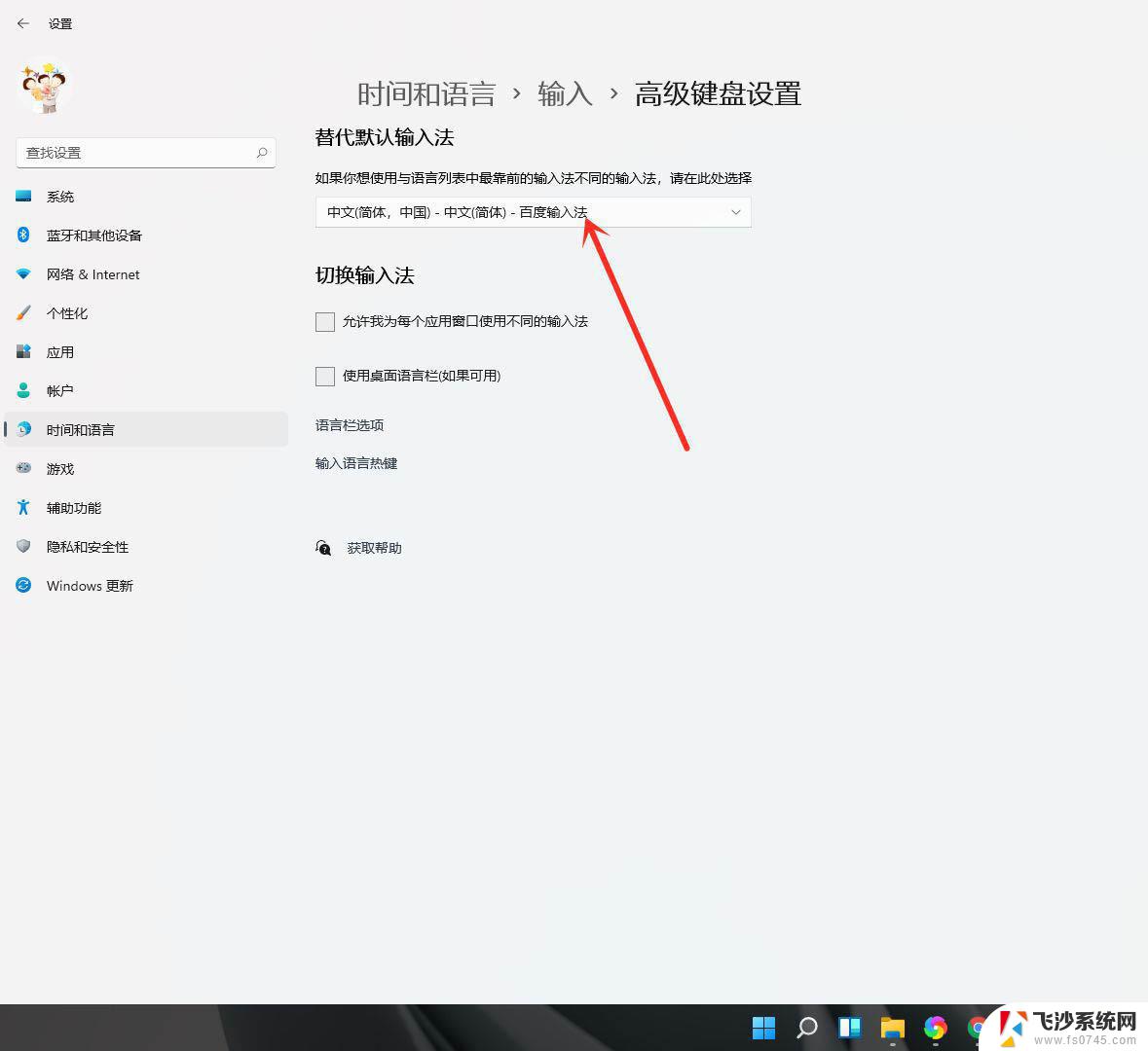 win11 默认输入法 Win11 默认输入法设置为中文的步骤