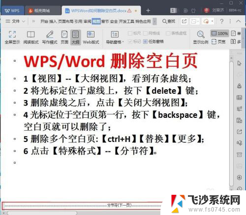 如何在word里删除空白页 WPS/Word如何删除空白页快捷键