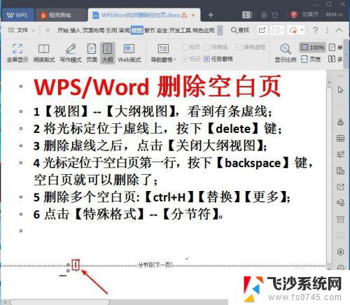 如何在word里删除空白页 WPS/Word如何删除空白页快捷键