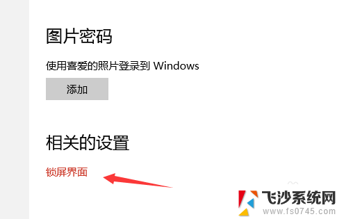 电脑怎么把图片设置为锁屏 如何在电脑上设置锁屏图片