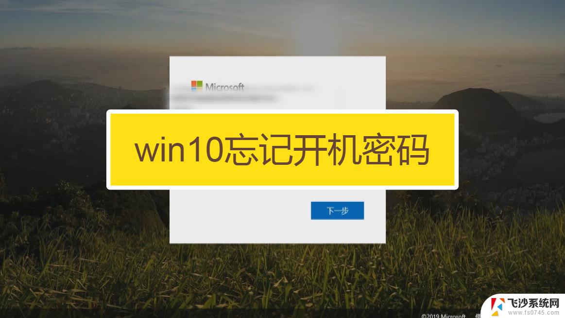 忘记windows 开机密码 重置开机密码方法