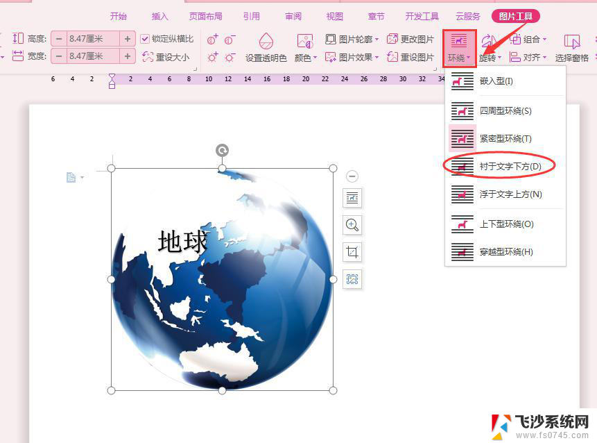 wps如何将图片置于底层 wps如何将图片置于底层