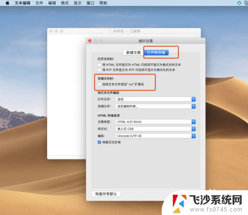 mac电脑如何新建文本文档 MacBook如何新建txt文件