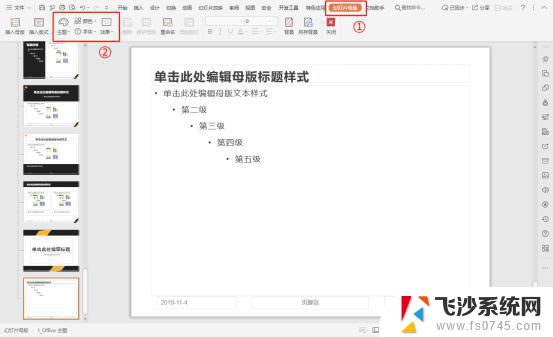 wps如何使用ppt母版统一修改字体颜色和字体