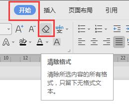 wps怎样将网页复制的东西格式调整整齐 wps怎样将复制的网页内容整齐排版