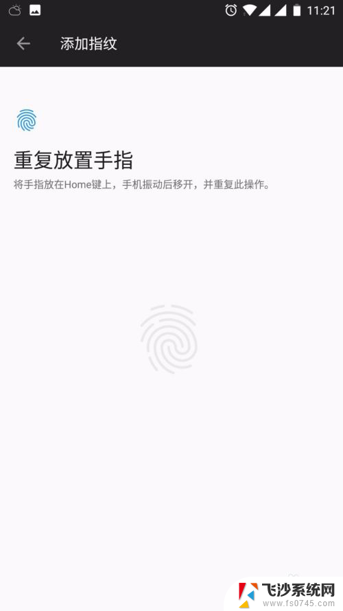 手机上指纹锁怎么设置 手机指纹解锁设置方法