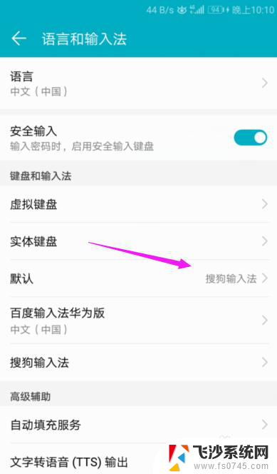 华为手机如何设置输入法为默认输入法 华为手机怎样设置默认输入法