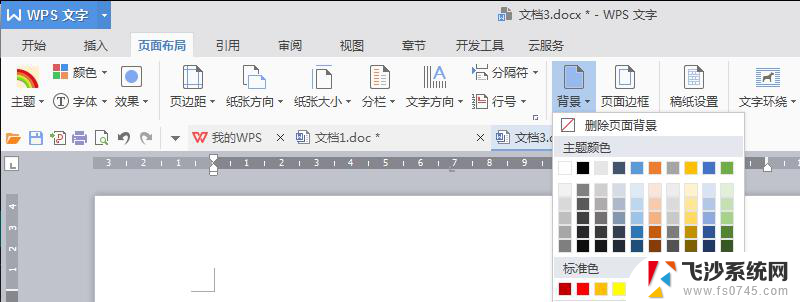 wps如何修改文档的背景颜色 wps文档背景颜色的修改步骤
