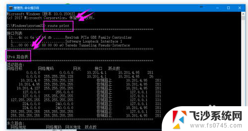 路由表查看命令 Win10系统电脑路由表查看教程