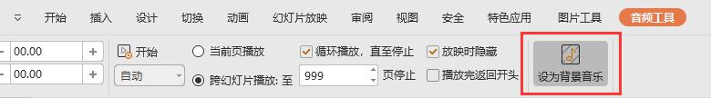 wps如何让整个ppt在播放过程中放同一首音乐 如何在wps演示文稿中设置持续播放同一首音乐