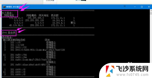 路由表查看命令 Win10系统电脑路由表查看教程