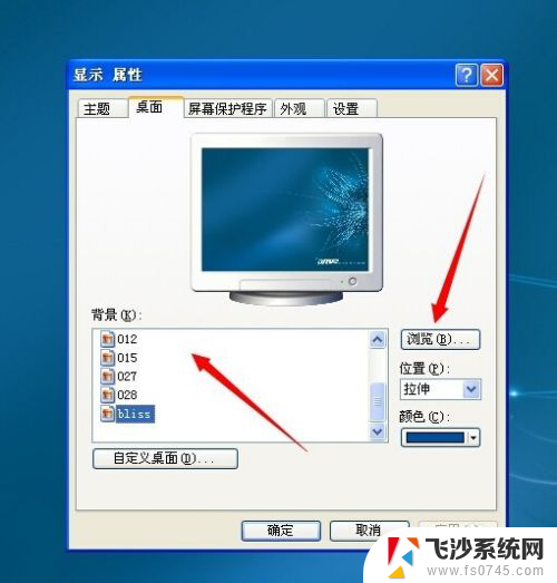 电脑屏幕图案怎么换 电脑桌面壁纸怎么设置