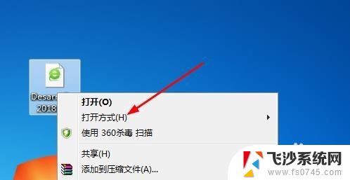 选择默认打开方式 Windows 默认打开方式怎么设置