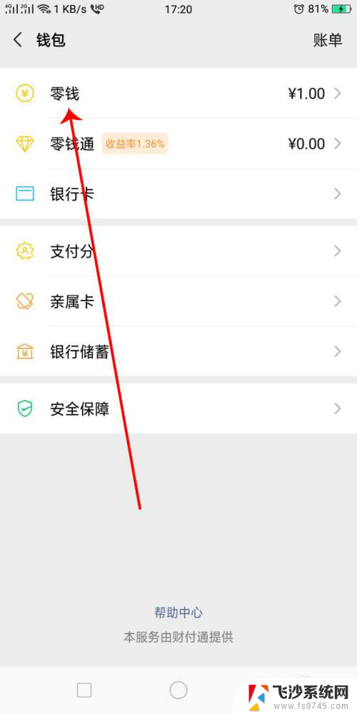 微信零钱为0的截图 微信支付余额截图显示0元