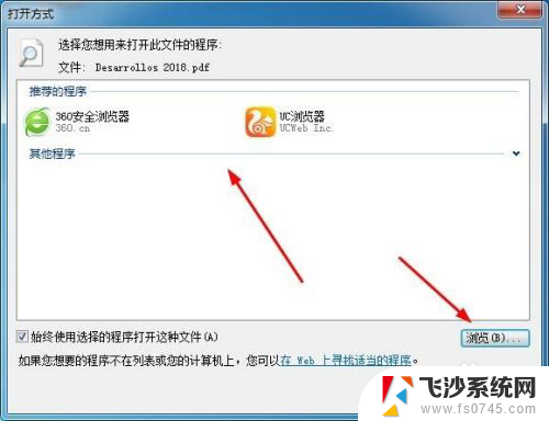 选择默认打开方式 Windows 默认打开方式怎么设置